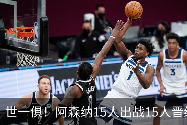 世一俱！阿森纳15人出战15人晋级 皇萨魔城军各有拖累