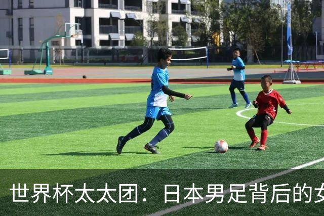 世界杯太太团：日本男足背后的女人，上田绮世、久保健英、田中碧最幸福