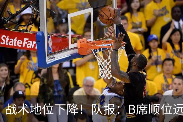 战术地位下降！队报：B席顺位远在C罗B费之后，也落后巴黎双星
