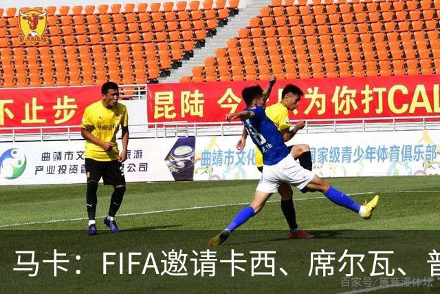 马卡：FIFA邀请卡西、席尔瓦、普约尔、布特拉格诺观战西班牙